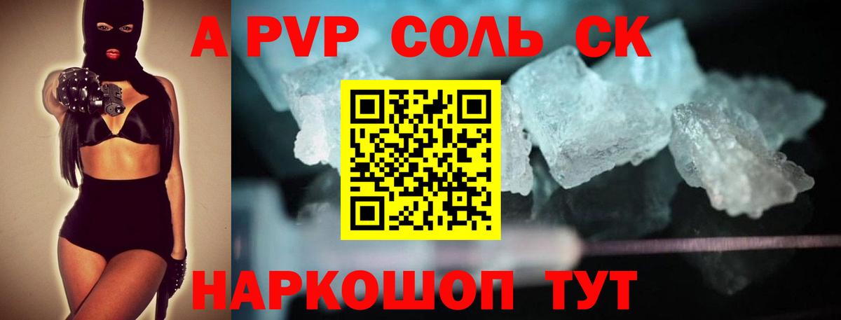 A-PVP СК  Alpha-PVP Соль  Вход с VPN  Керчь  А ПВП  APVP мука 