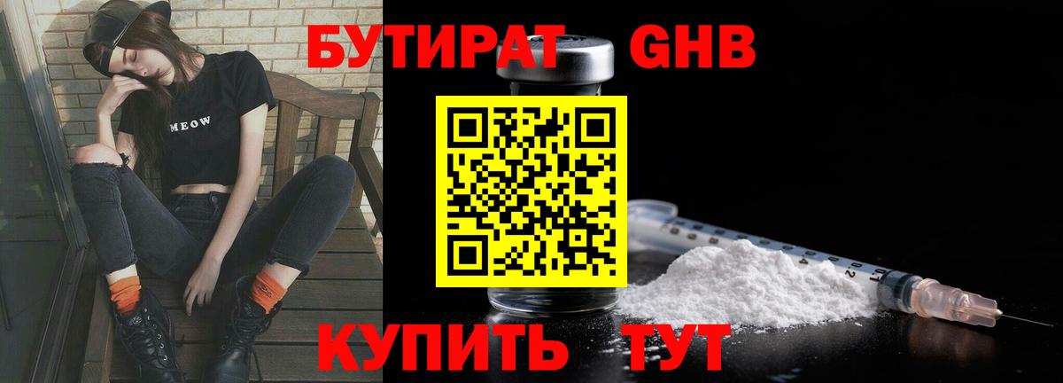 БУТИРАТ оксибутират  Бутират  Керчь  Вход с VPN 