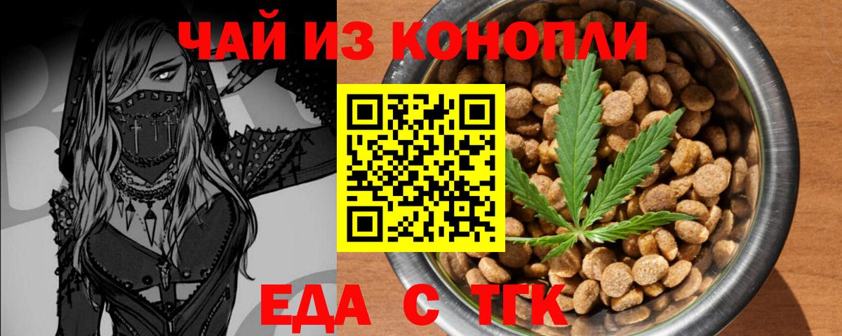 Еда ТГК конопля Керчь