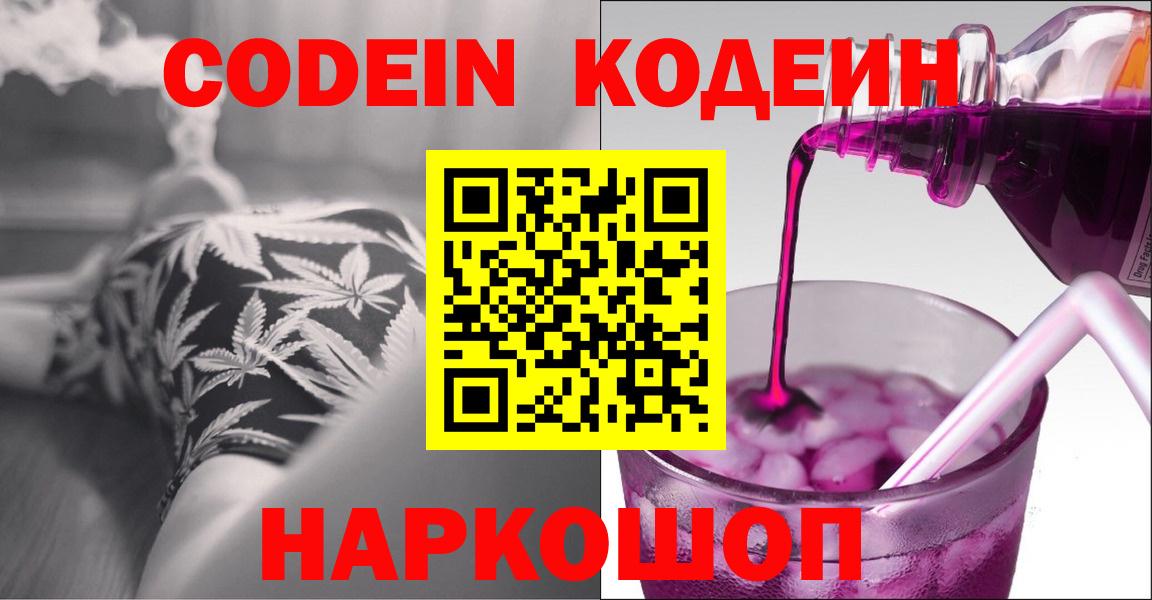 Кодеиновый сироп Lean напиток Lean (лин)  Codein напиток Lean (лин)  Керчь  Вход с VPN 