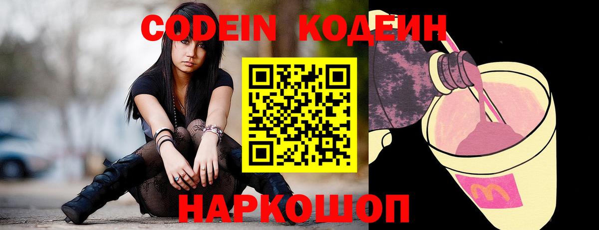 Кодеиновый сироп Lean Purple Drank Керчь